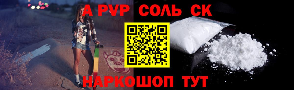 A-PVP мука Тихорецк