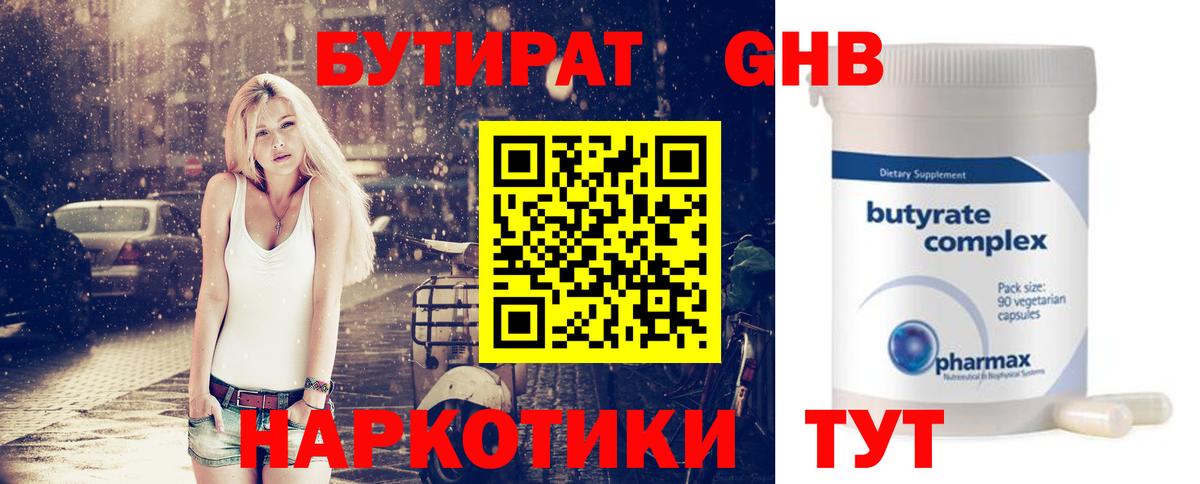 Бутират бутандиол Тихорецк