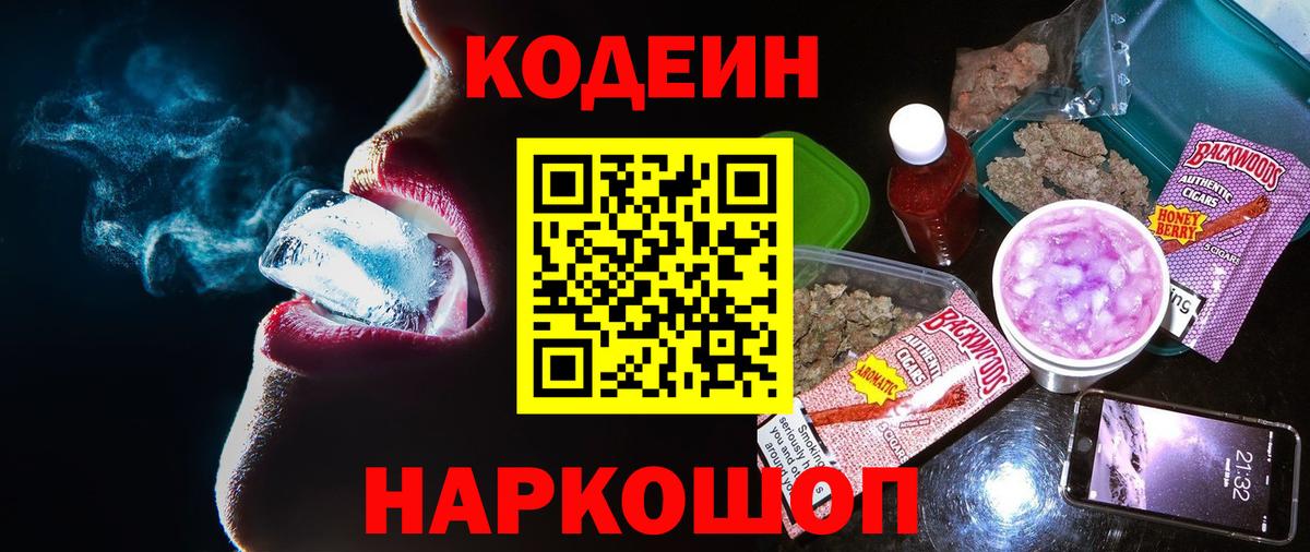 Кодеин напиток Lean (лин)  Кодеиновый сироп Lean напиток Lean (лин)  Вход с VPN  Тихорецк 