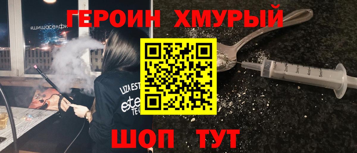 Тихорецк  ГЕРОИН  Вход с VPN  Героин белый 